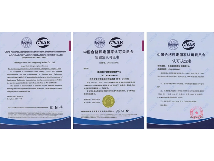 良正閥門喜獲國(guó)家級(jí)CNAS實(shí)驗(yàn)室認(rèn)可證書